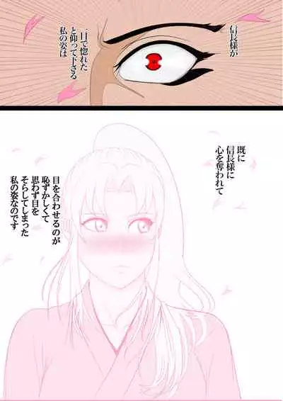 2本立て！【のぶらん 信長と蘭丸】【好きになって告白したらオトコの娘だった件】