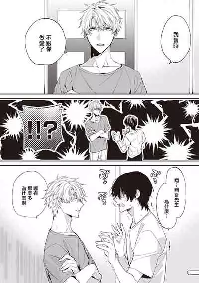 Daken ni Chuui! | 小心劣犬! Ch. 1-3+3.5