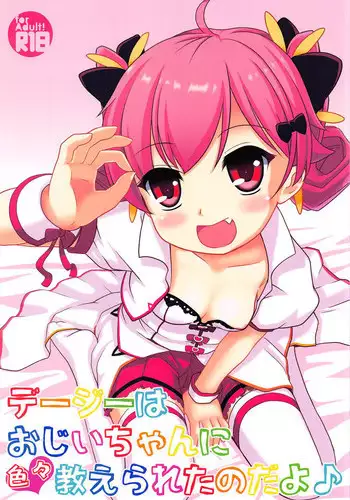 (C91) [Sukiiro Sekai (Manaka Mizuki)] Daisy wa Ojii-chan ni Iroiro Oshierareta no dayo (FLOWER KNIGHT GIRL)