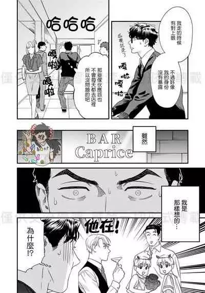 Sonnani Iunara Daiteyaru | 再说我就抱你了 1-5