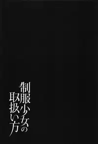 [Makio] Seifuku Shoujo no Toriatsukaikata - School girl manual