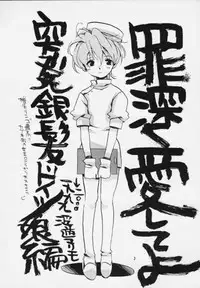 (C57) [Fuyuu Marimo (Yuuki Isana)] Tsumibukaku Aishite yo (Sakura Taisen 2)