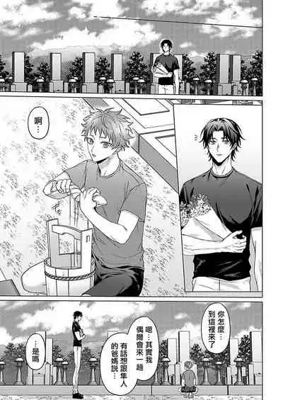 Junboku Kyuuji ga Otoko o Shittara. | 纯朴棒球男孩尝到男人滋味以后 Ch. 1-6