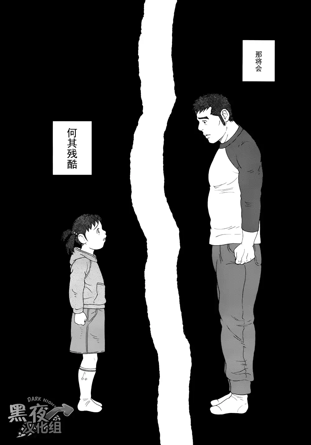 Otouto No Otto | 弟之夫