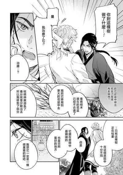 Itsuwari Omega to Hakoniwa no Himegoto 1 | 伪装起来的Ω与庭院秘事 1