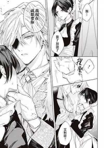 shiyonin wa toshishita kishi no shuchaku ai de ika sa reru | 女佣人被痴情的年下骑士爱到绝顶