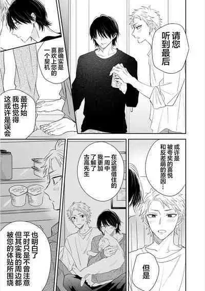 Takasete Kudasai Furutaka Shujin｜请让我抱您古高主任 [Chinese] [看海汉化组] [Digital]