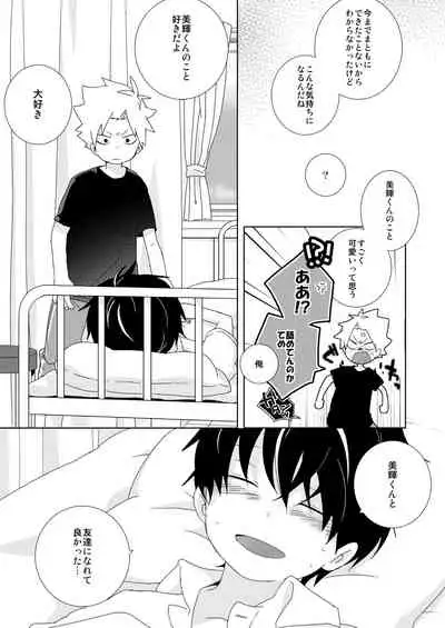 [Naitama (Isako)] InCha-kun to Furyou-kun