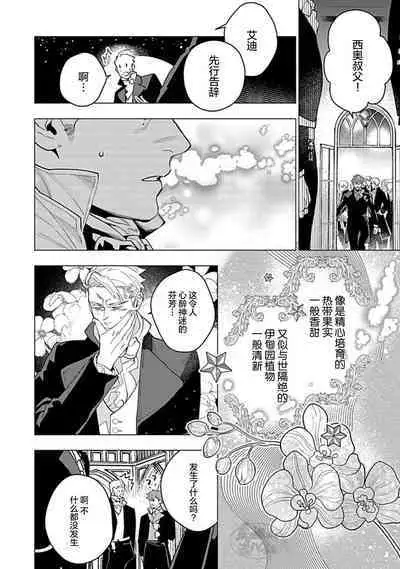 Hoshikuzu no Debutante | 玫瑰香的命定之星