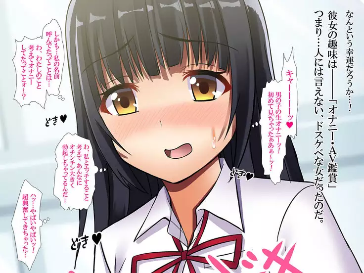 Doukyuusei no Onanie o Guuzen Mokugeki Shite Shimatta Seitokaichou no Matsuro