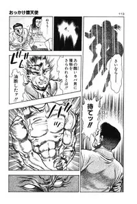 [Toshio Maeda] Okkake Datenshi