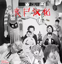 [Otochichi] MAMA DEMO IDOL!? (COMIC Mugen Tensei 2019-02) [Digital] [Chinese] [丧尸&无毒汉化]