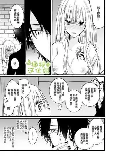 [kana]moto ma ousama ni hiro wa re ta hanasi|最終 被元魔王撿走的故事[Chinese] [橄榄汉化组]