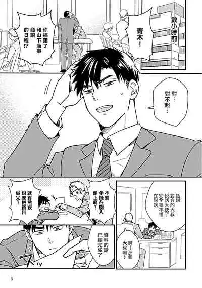 Ore wa Omae no Ushi Janai! | 我不是你的牛! Ch. 1-3