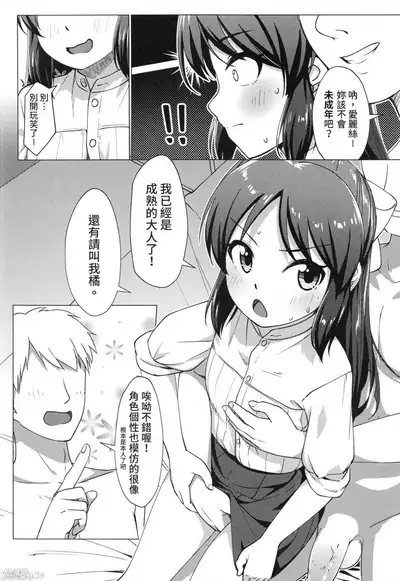 FF37_鳥之巢_Jakelian_與文香愛麗絲玩親子丼