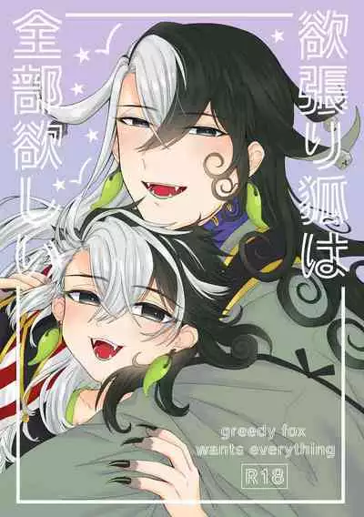 Greedy Fox Wants More