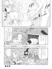 [TRAP (Urano Mami)] Honey Flash Seven (Cutey Honey F)