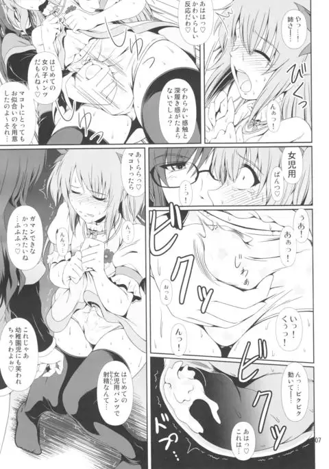 Naritai no! Re-Fuyukawa-ke Shitei Monogatari-