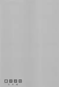 (C74) [CUT A DASH!! (Amaduyu Tatsuki, Mitsumi Misato)] Chokkyuu Shoujo Soushuuhen