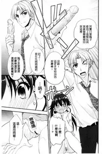 [Morisaki Kurumi] Irokoi Shojo | 色戀少女 [Chinese]