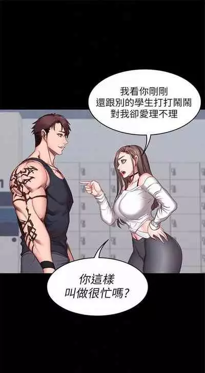 [G.HO & 高孫志] 健身教練 1-84 官方中文（連載中）