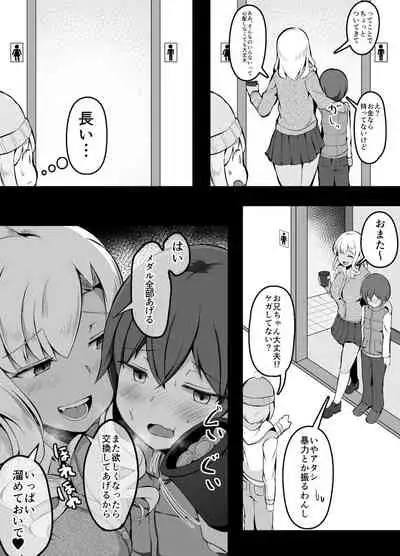 メダルゲームで大当たりしたらショタに絡まれたので大人の対応をしてあげるJK