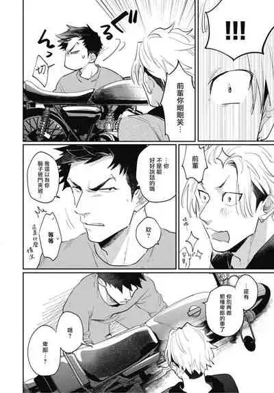 Ryuuku Ai Utsu | 龙虎搏爱 Ch. 4-5+番外