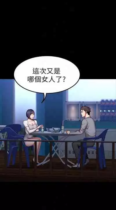 [G.HO & 高孫志] 健身教練 1-84 官方中文（連載中）