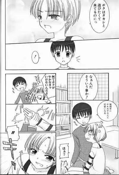 Himitsu no Shounen Chigi Lesson 1 - The Secret Mischief of Boys Lesson