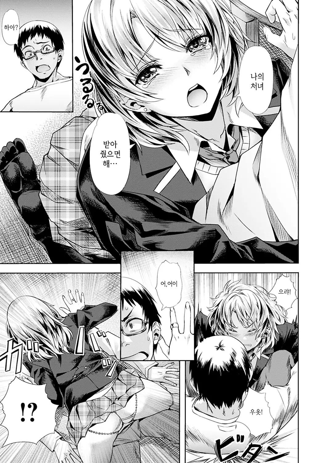 Junjou Palette - Innocent palette | 청춘 파레트