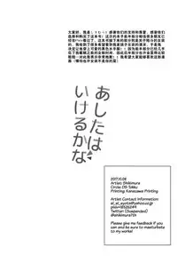 (SPARK12) [OS tokku (Shikimura)] Ashita wa Ikeru kana | 明天能不能做到呢? [Chinese] [虾皮汉化组]