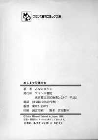 [minami yuuko] meshimase bisyoujo