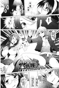 [Sakai Hamachi] Fureruna Kiken! | 請勿碰觸危險! [Chinese]