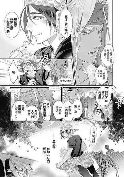 Kakete Itoshiki Koi ni Tsuki. | 残缺的爱月。