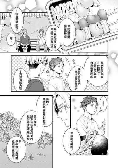 Sono Himegoto | 秘事 act.1-3