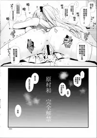 (C89) [SSB (Maririn)] Mahjong Tenshi Nodocchi Kanzen Kaikin (Saki) [Chinese] [无毒汉化组XCE汉化]