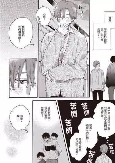 Hatsukoi Kids Sitter | 初戀陪玩大哥哥