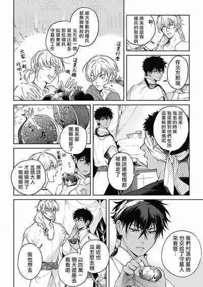 Sahara no Koufuku Mono | 撒哈拉的幸福者 Ch. 1-2