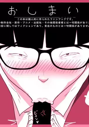 Gariben Onna no Miyada-san ~Noukou-chin Pero~ Hen