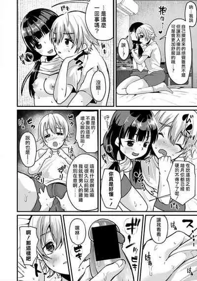 Junjou!? Irekawari Ring【Zenpen】