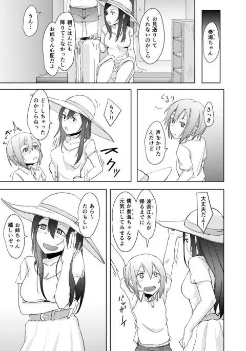 Shonen and Futanari and Envy