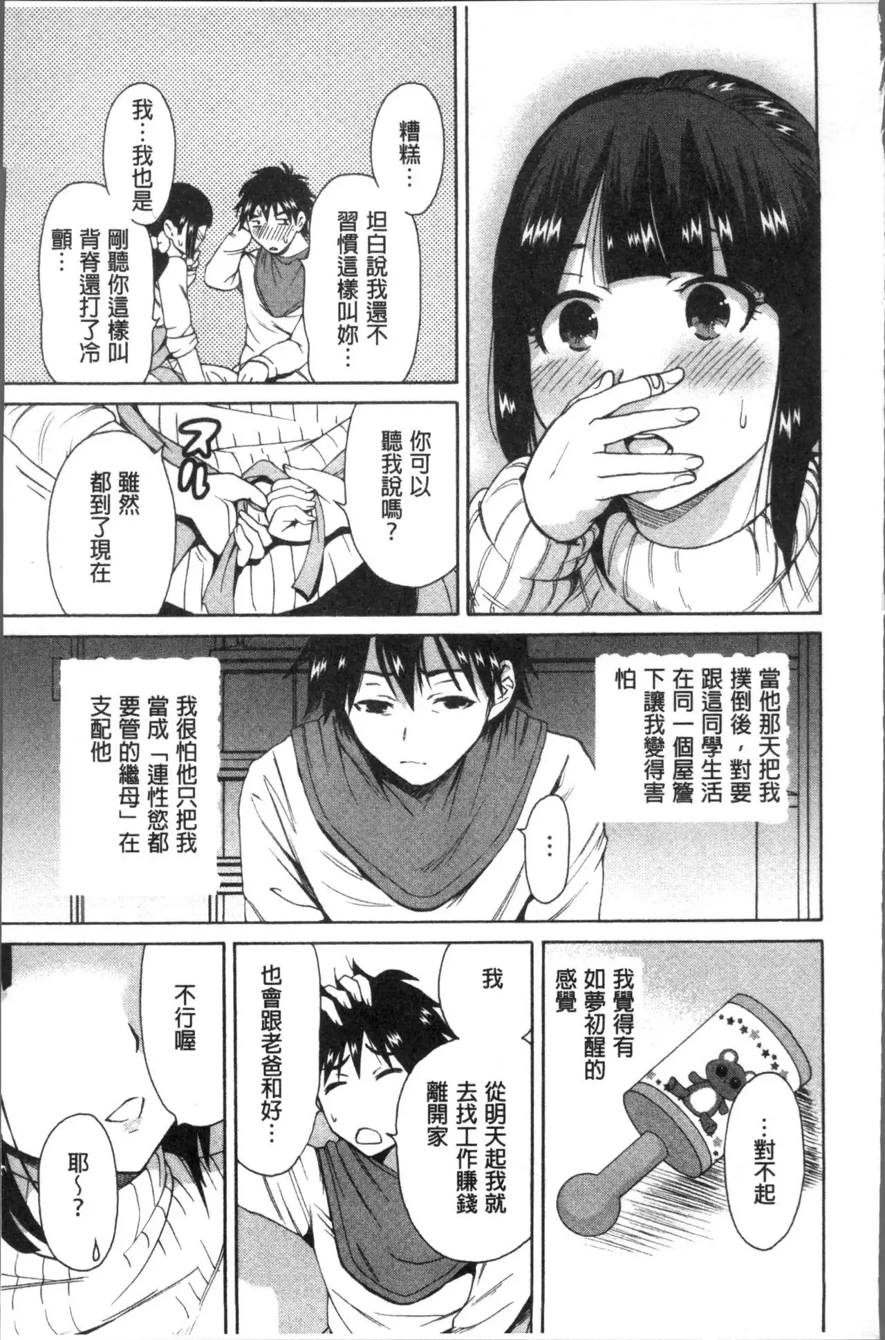 Manman Choudai ~Kaa-san wa Doukyuusei~