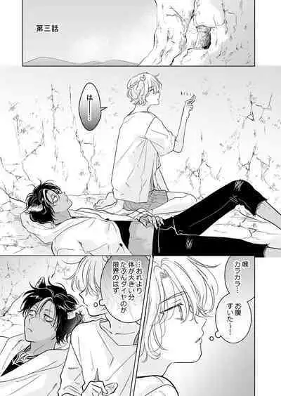 Kemono no Gochisou, Hijou Shoku