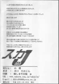 (COMIC1☆4) [Yamazakura (Iguchi Takajin)] Scat-J 003 (Super Robot Taisen)