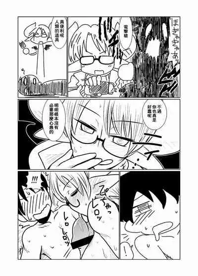 Succubus no Ningen Kenkyuu