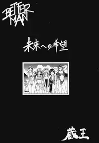 [Studio Wallaby (Various)] Vitamin-B7 (Betterman)