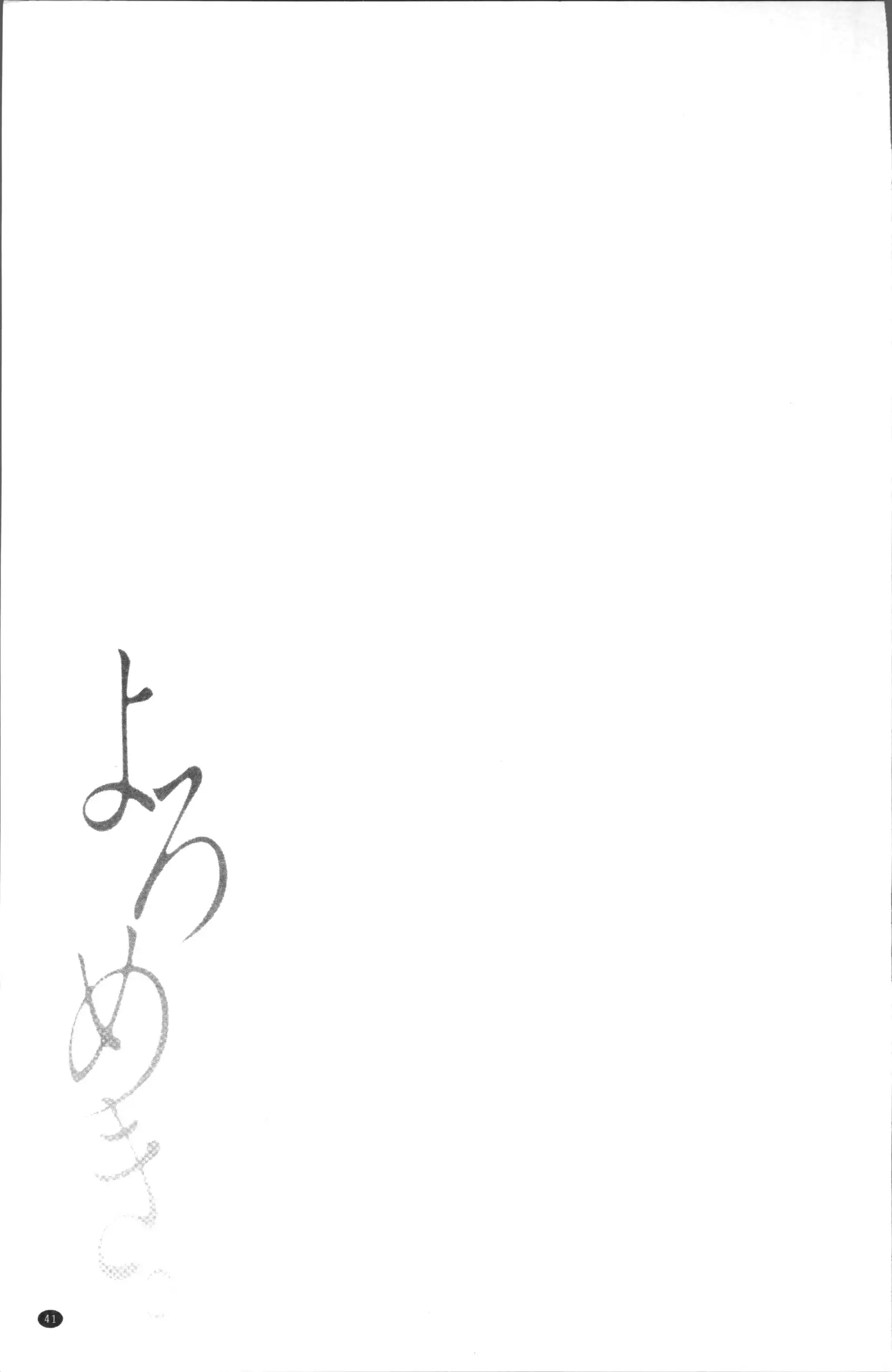 Yoromeki. | 紅杏出牆。