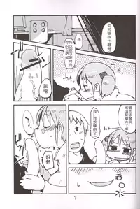 (C83) [Astro Qube. (masha)] Foamy Love For you. (Nichijou) [Chinese] [猫在汉化]