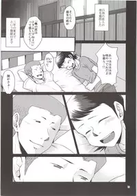 Ore no Mono ni Natteyo