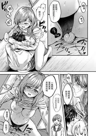 Bokura no Hajimete - First time H Presented | 我們的初體驗